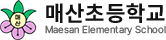 매산초등학교