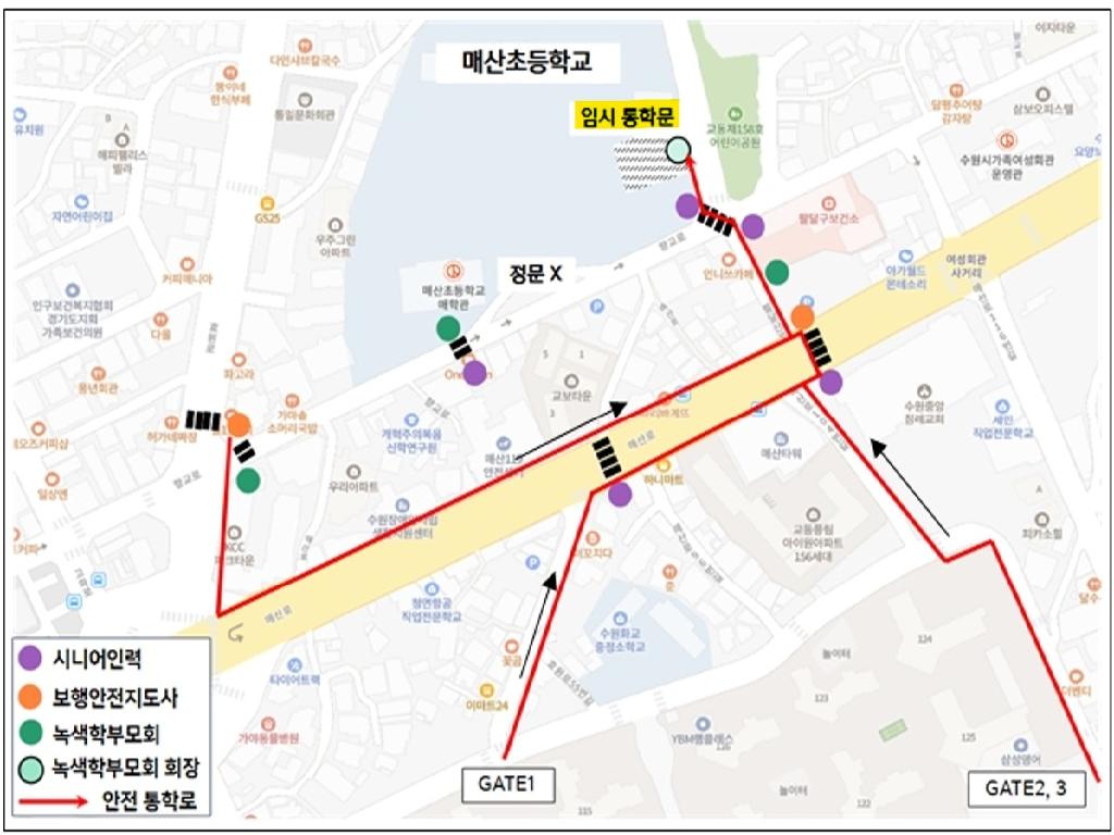임시 통학로 운영 및 안전통학로 이용 안내
